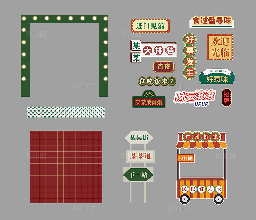 港风复古打卡招牌美陈合影区