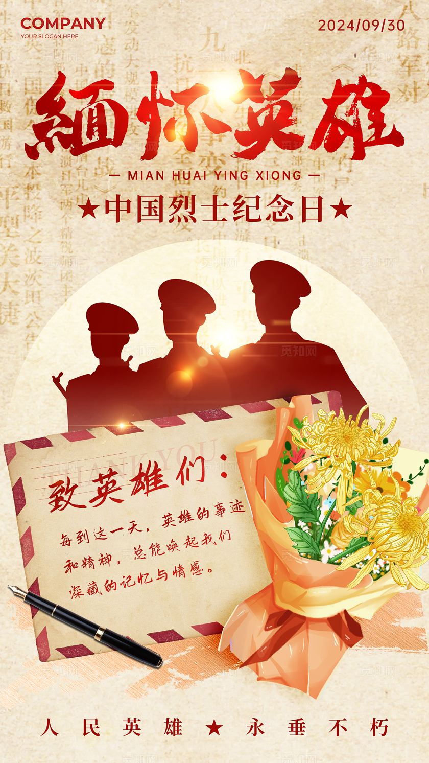 剪影风缅怀英雄烈士纪念日手机宣传海报