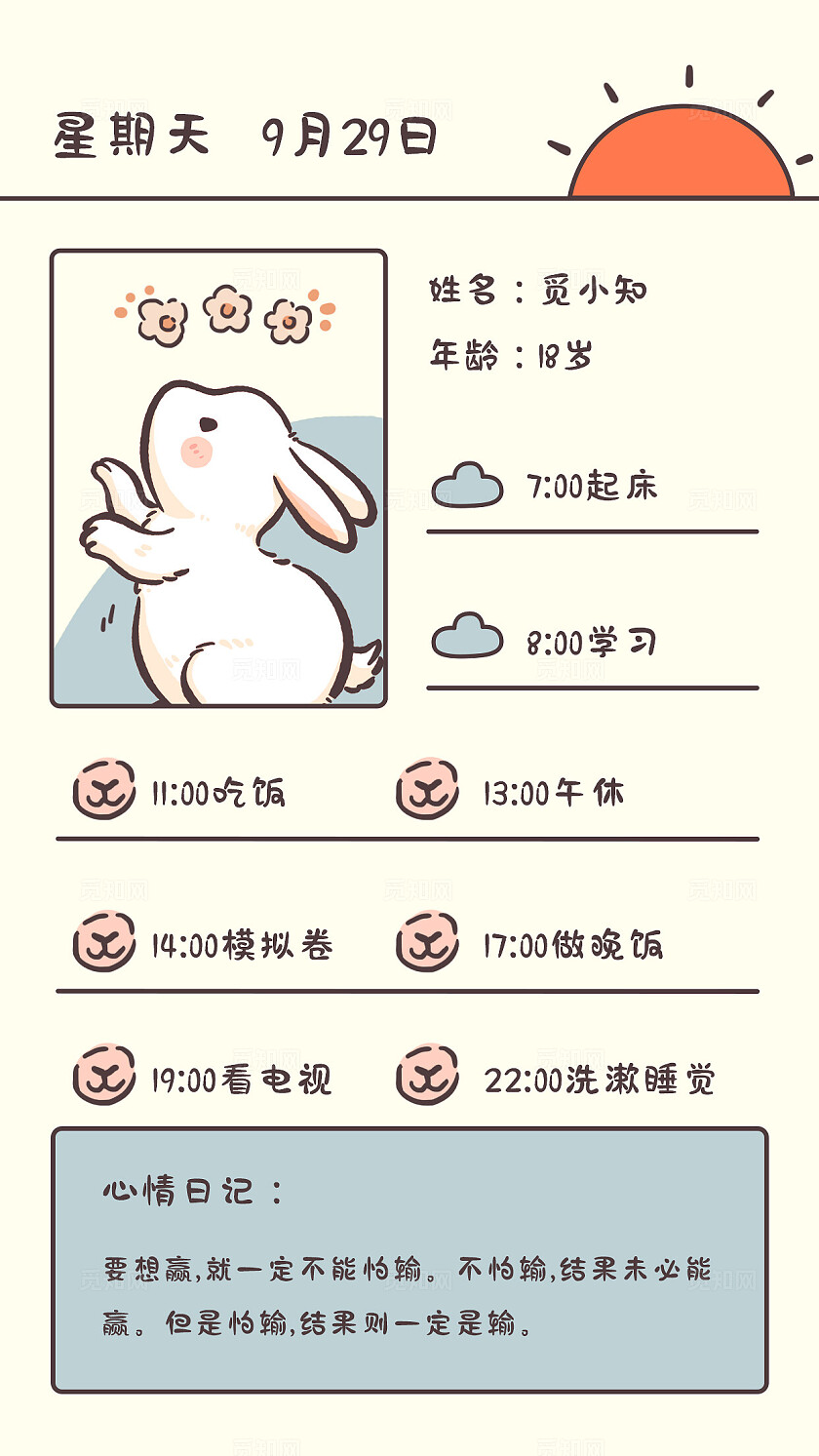 米黄色简约风手帐风心情日志海报手账风海报