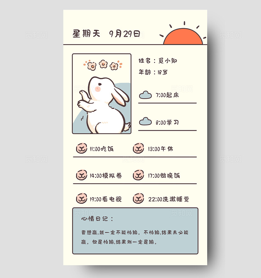 米黄色简约风手帐风心情日志海报手账风海报