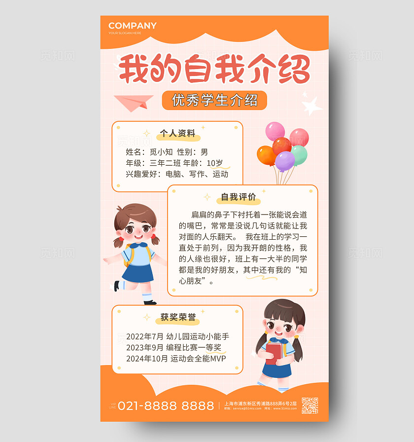 黄色插画风学生自我介绍手帐风海报手账风海报