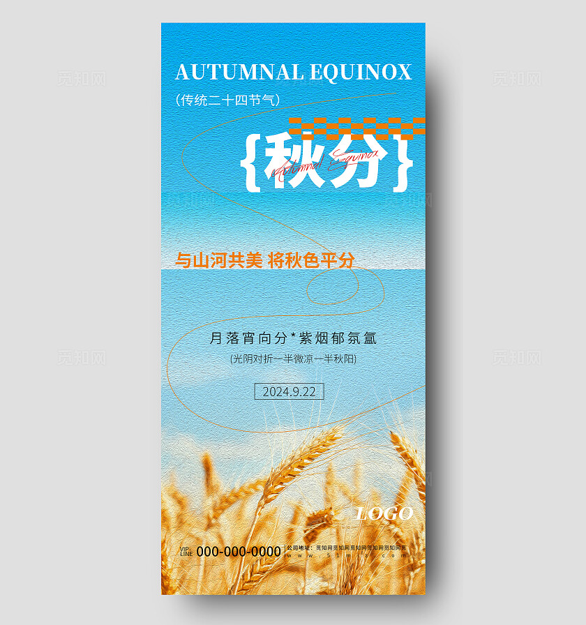 蓝色创意秋分节气节日营销宣传海报
