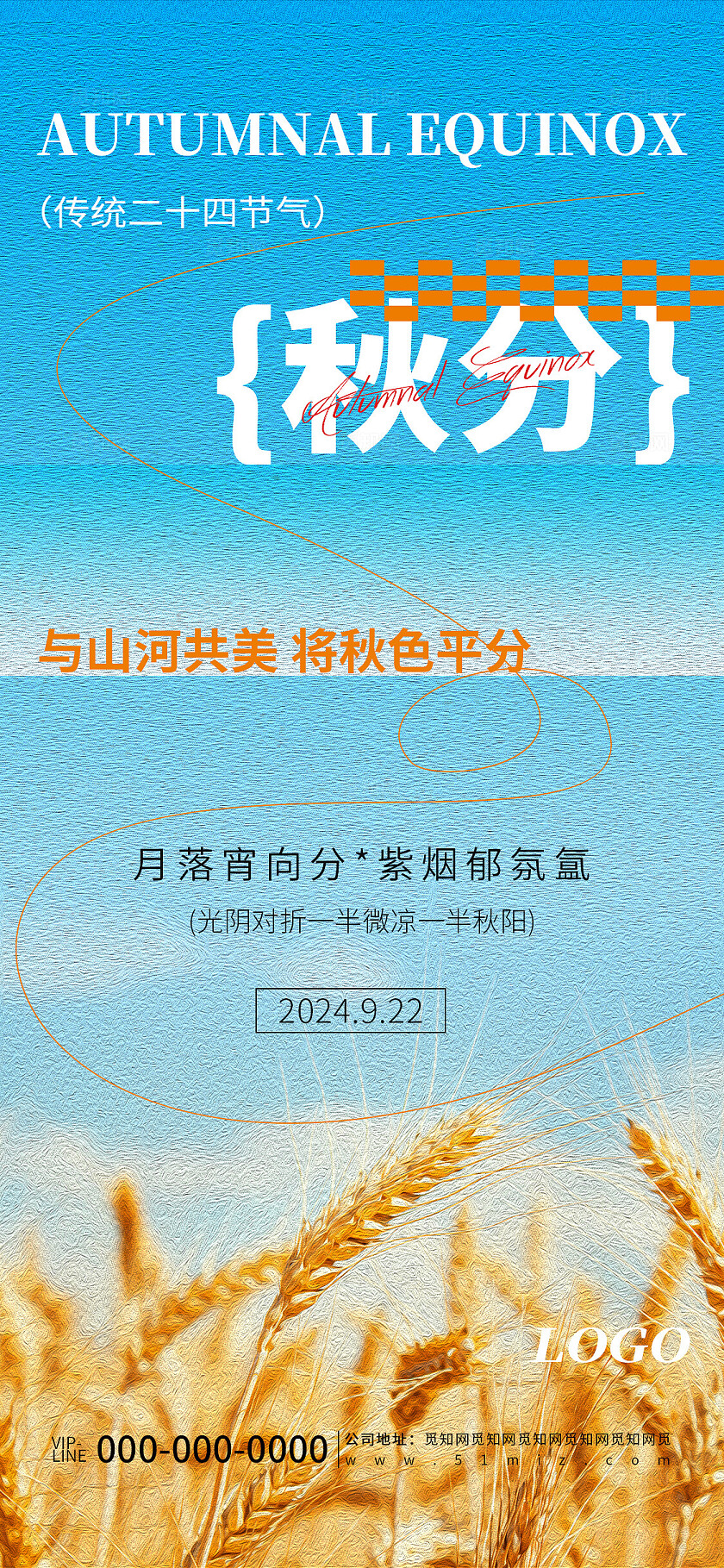 蓝色创意秋分节气节日营销宣传海报