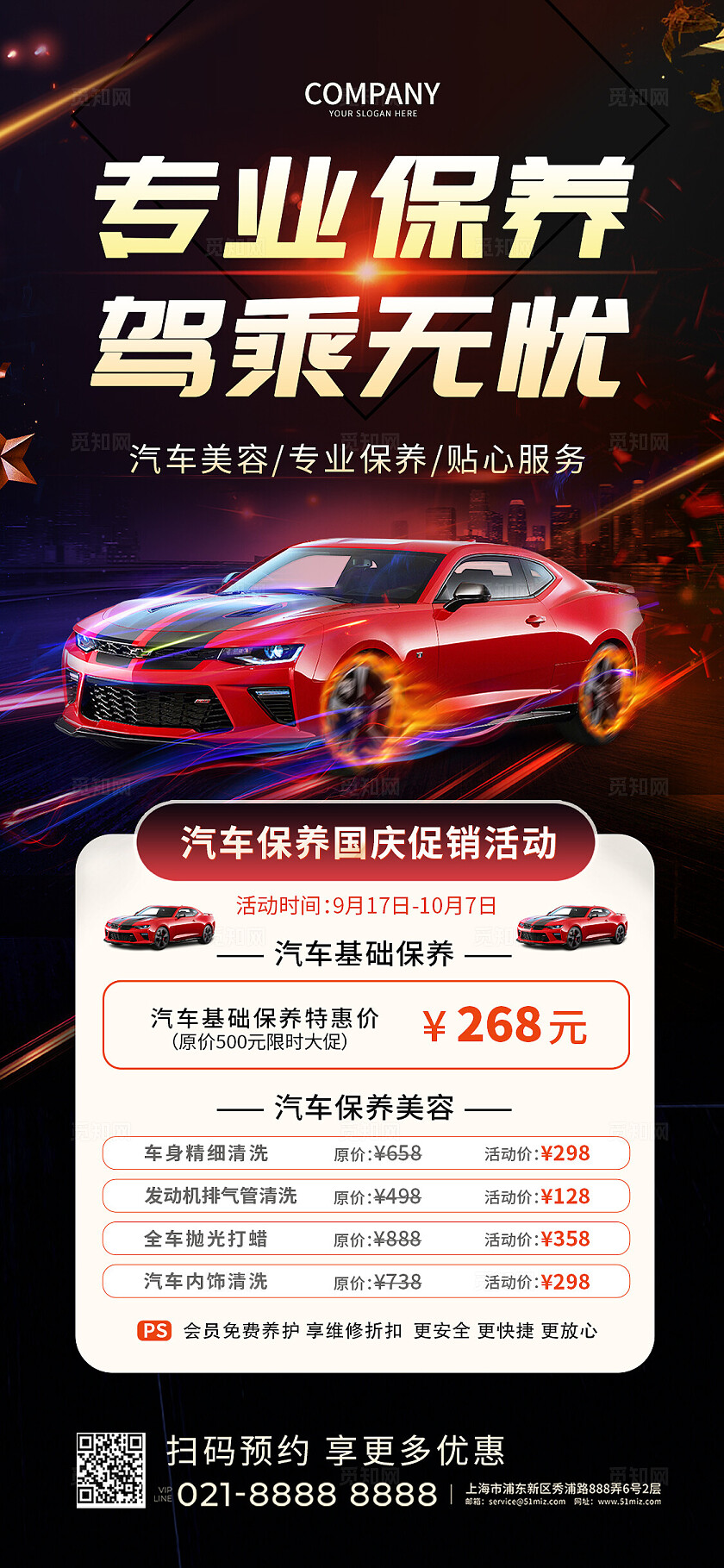 红色简约汽车保养活动手机文案海报