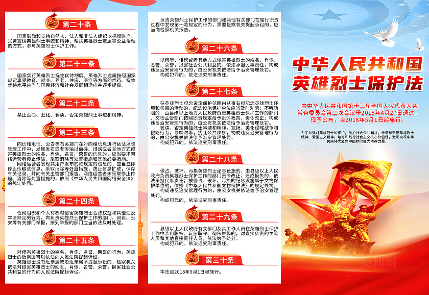 红色英雄烈士保护法烈士纪念日烈士保护法折页
