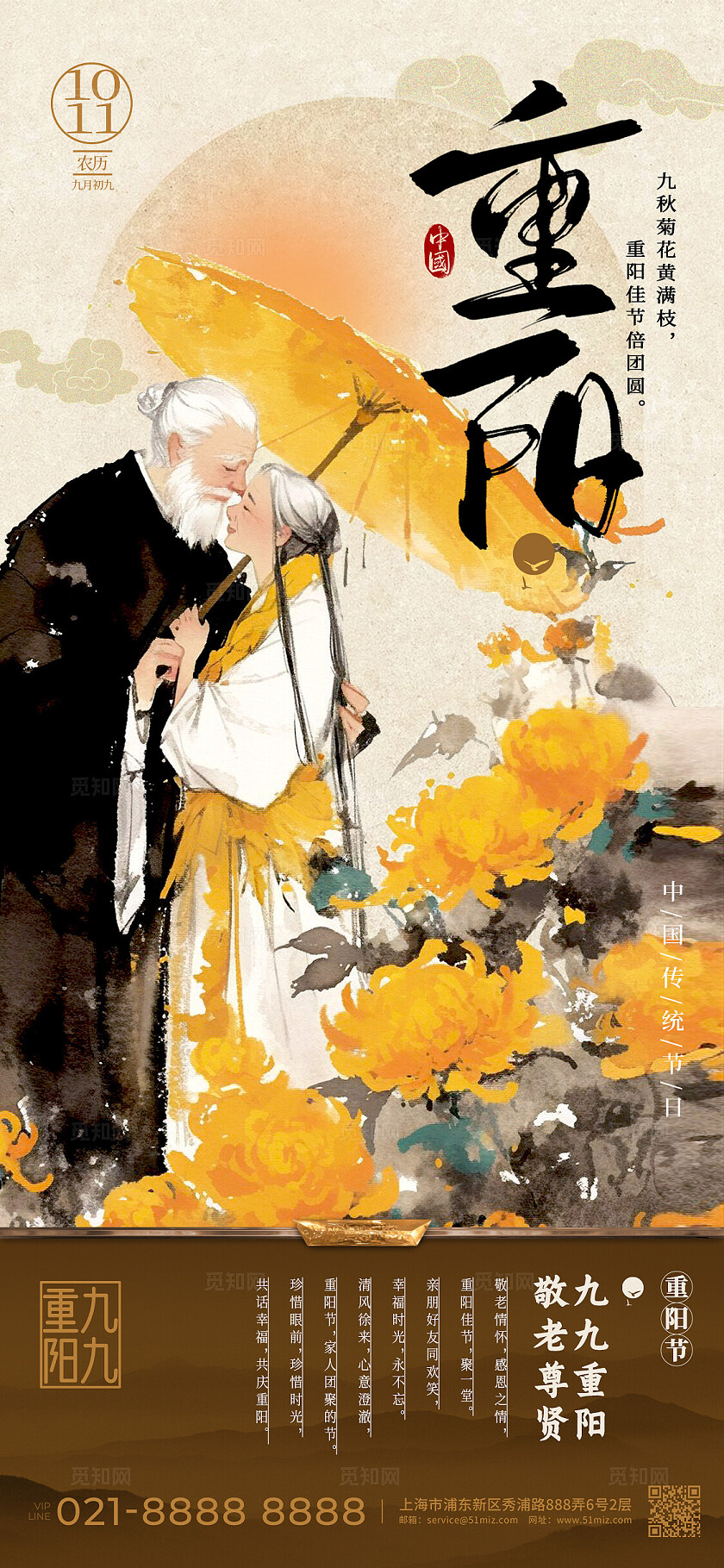 卡其色新中式风格重阳重阳节宣传手机宣传海报套图