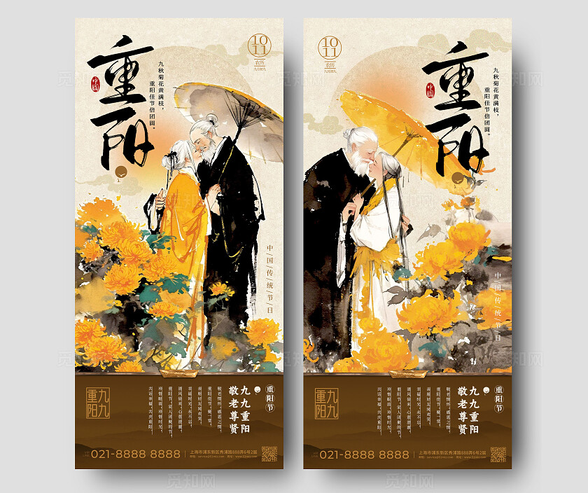 卡其色新中式风格重阳重阳节宣传手机宣传海报套图