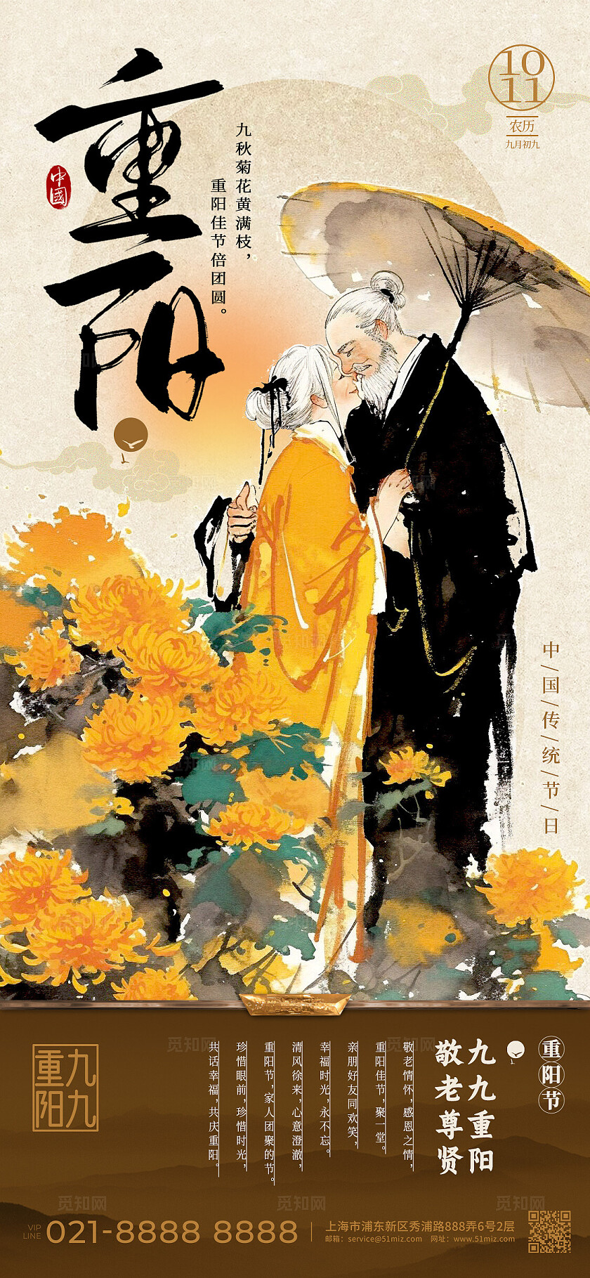 卡其色新中式风格重阳重阳节宣传手机宣传海报套图