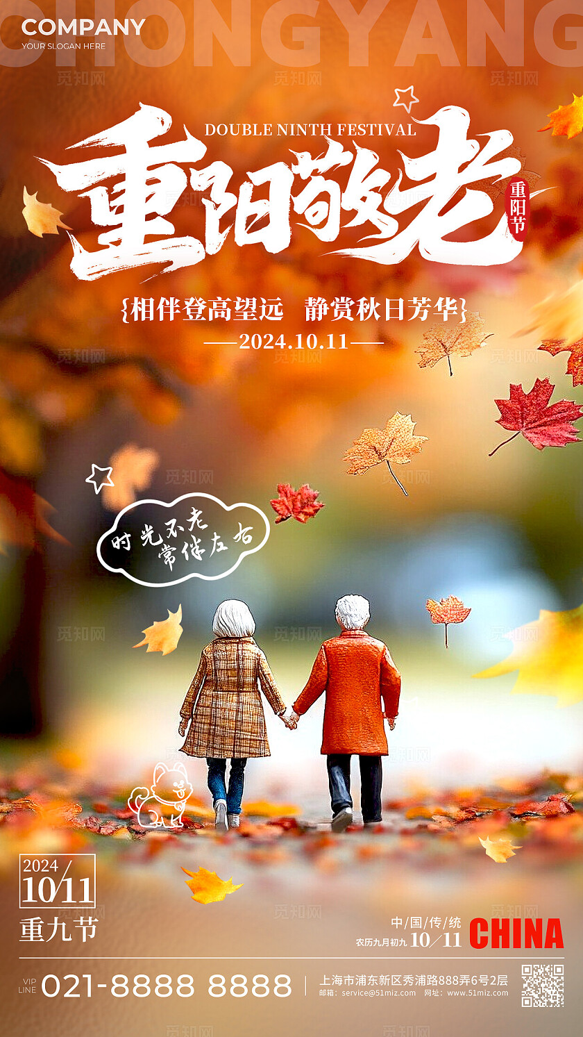 渐变色微缩摄影风格重阳敬老重阳节宣传手机宣传套图重阳节海报