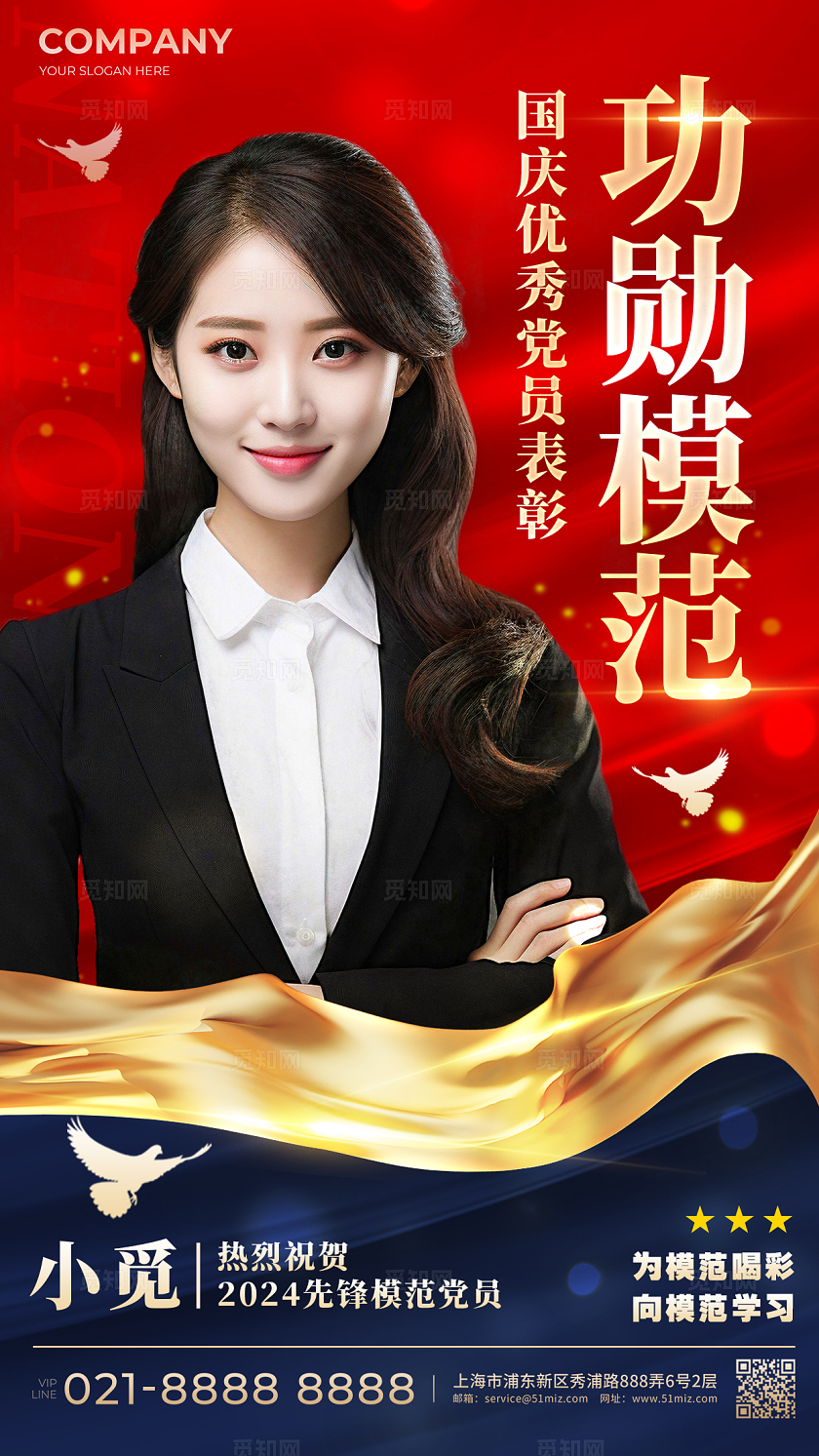 红色光效风格功勋模范国庆表彰手机海报