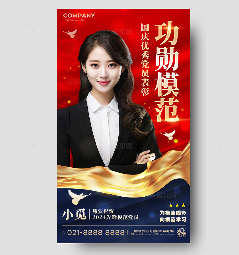 红色光效风格功勋模范国庆表彰手机海报