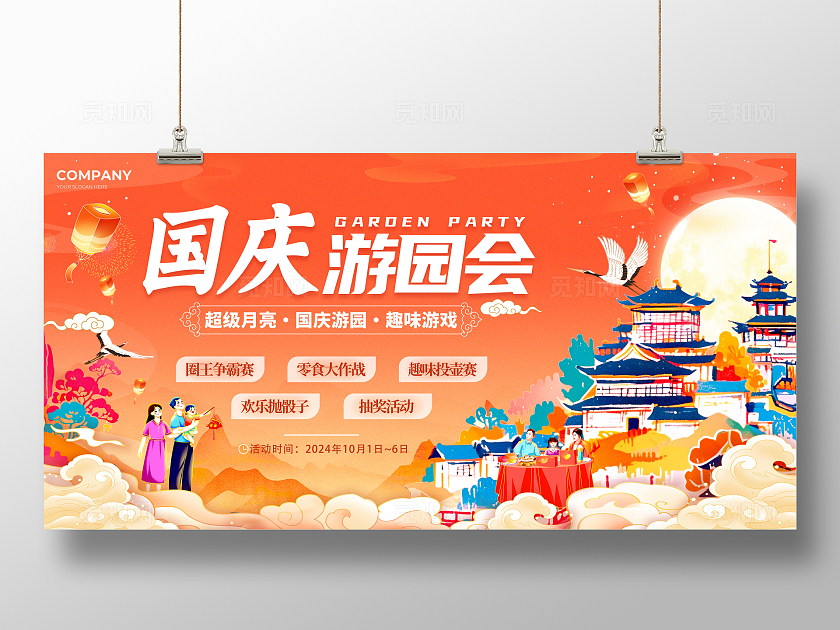 红色渐变国潮风格国庆游园会国庆节国庆活动展板