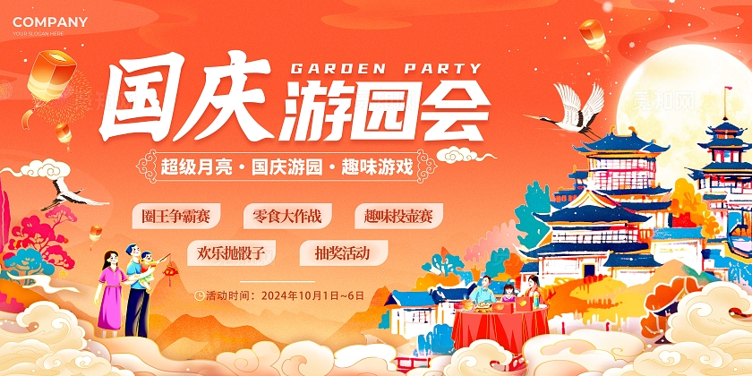 红色渐变国潮风格国庆游园会国庆节国庆活动展板