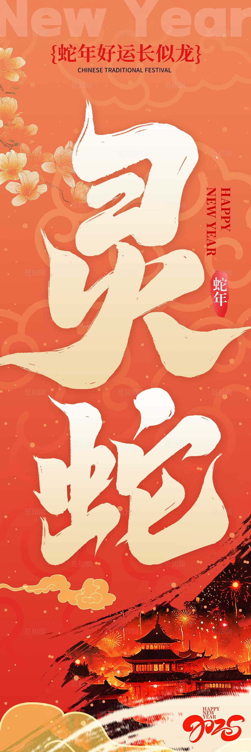 渐变色新中式风2025新年蛇年挂布新年挂布