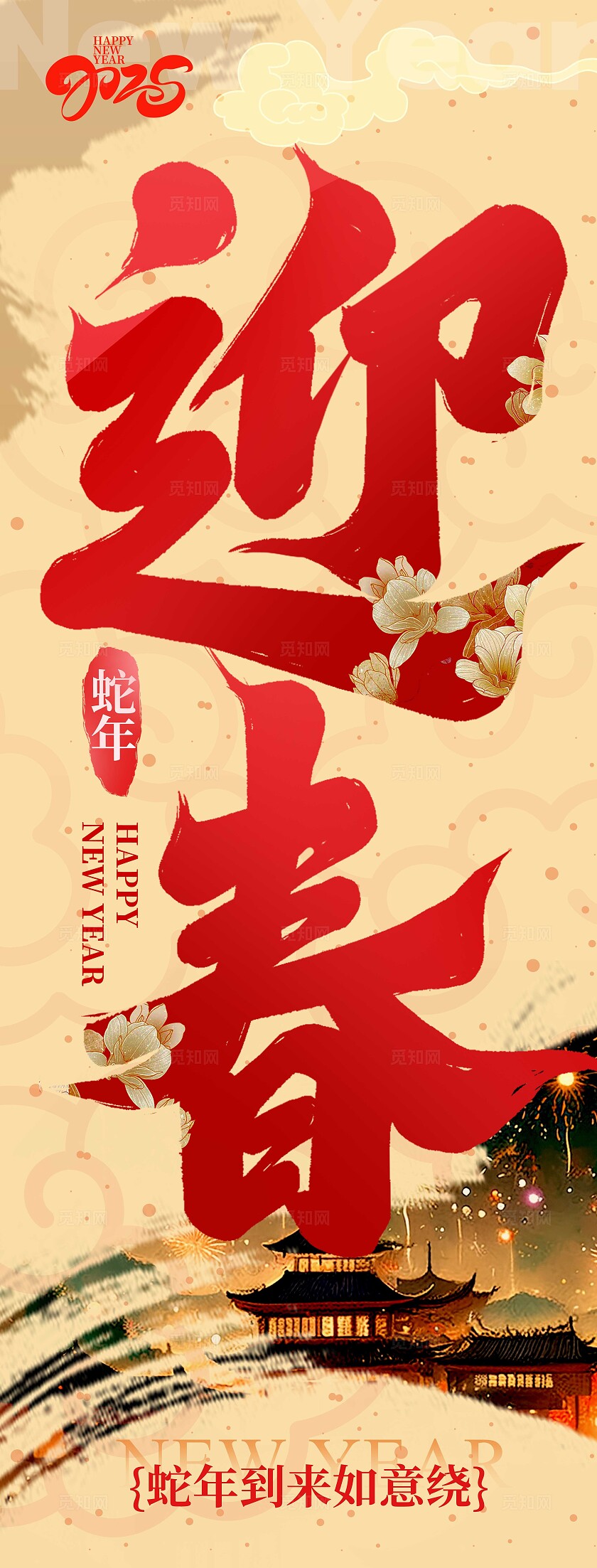 渐变色新中式风2025新年蛇年挂布新年挂布