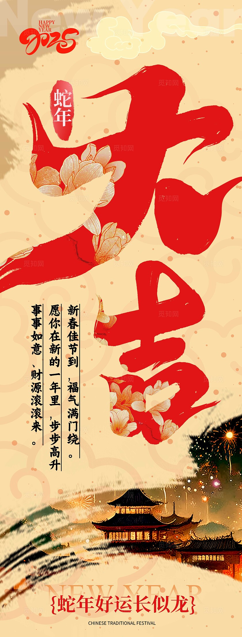 渐变色新中式风2025新年蛇年挂布新年挂布