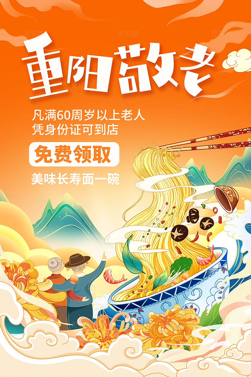 橙色插画重阳敬老重阳节宣传海报设计