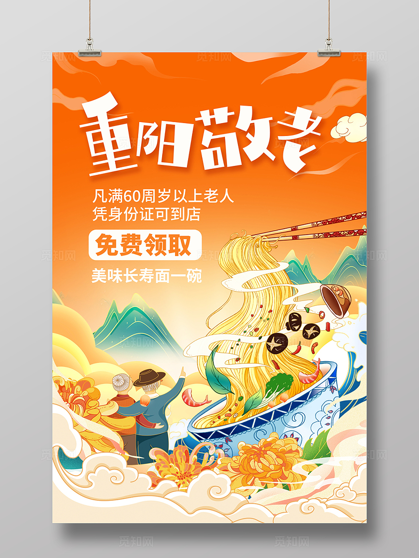 橙色插画重阳敬老重阳节宣传海报设计