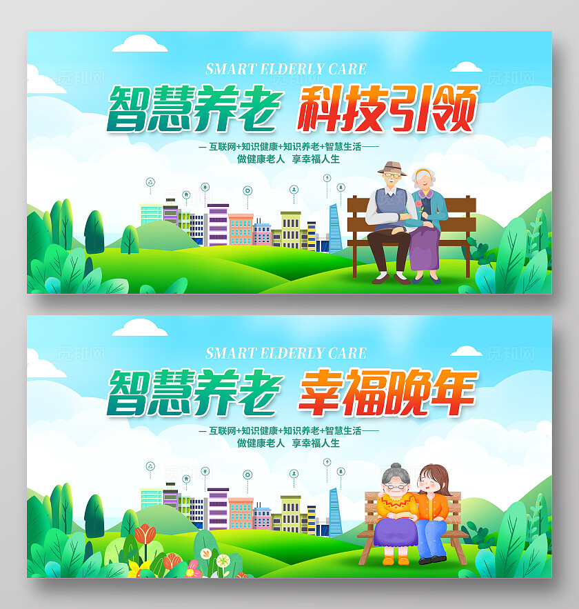 蓝色时尚智慧养老养老重阳展板设计重阳节