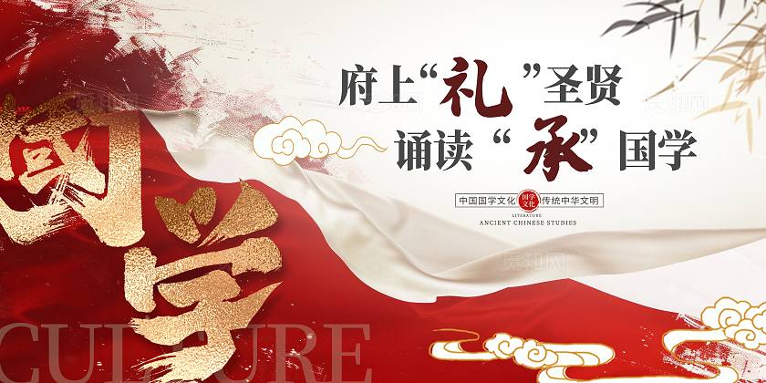 红色中国风国学文化展板设计国学文化国学经典