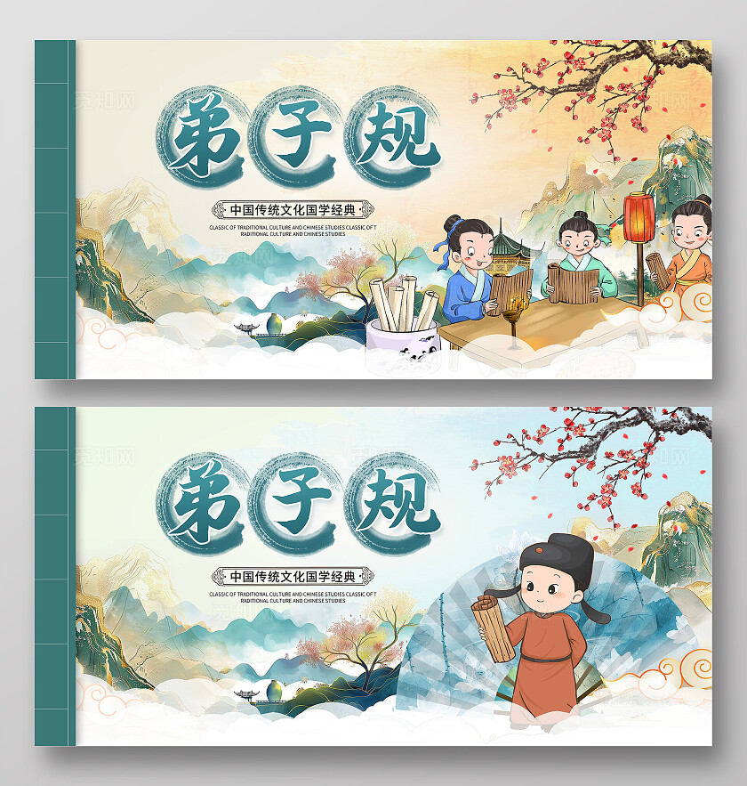 传统中国风弟子规国学文化展板设计