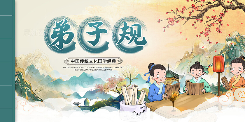 传统中国风弟子规国学文化展板设计