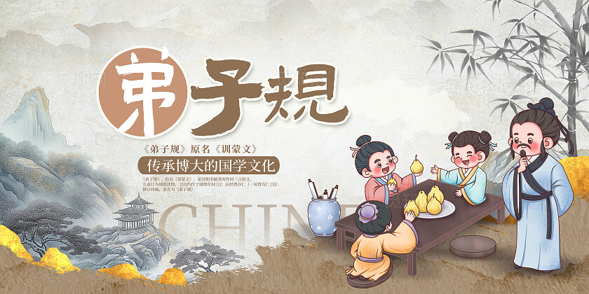 传统新中式弟子规国学文化展板设计