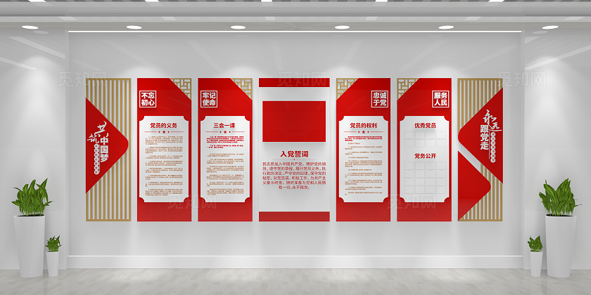 入党誓词党员的权利党员的义务三会一课制度优秀党员党建文化墙