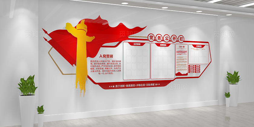 入党誓词三会一课党务公开栏党建文化墙