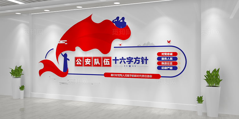 公安队伍十六字方针人民警察公安文化墙