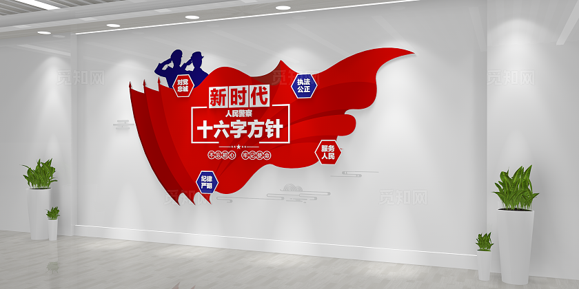 新时代人民警察十六字方针人民警察公安文化墙