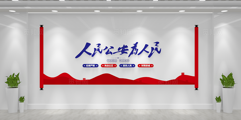 人民公安为人民不忘初心牢记使命公安文化墙