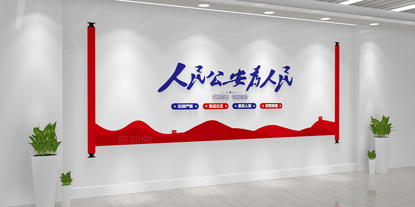 人民公安为人民不忘初心牢记使命公安文化墙