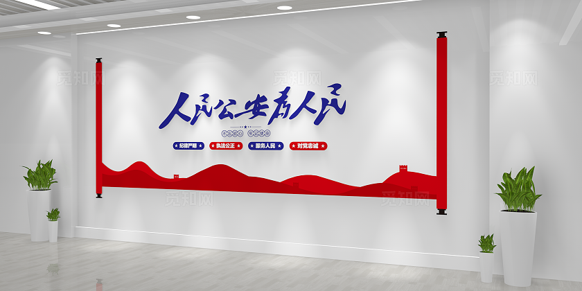 人民公安为人民不忘初心牢记使命公安文化墙