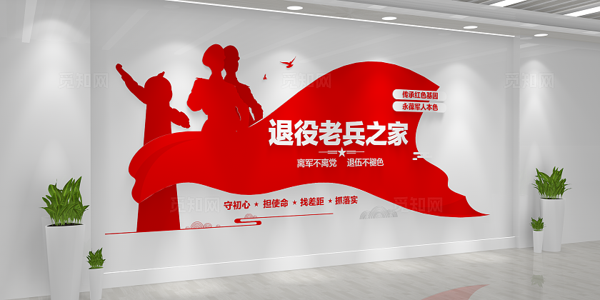 退役老兵之家退役军人服务中心军人活动中心文化墙