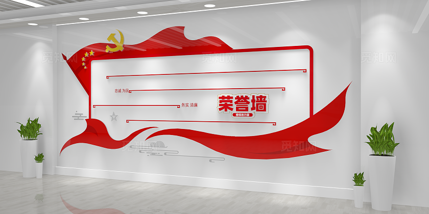 忠诚为民务实廉洁党建荣誉墙党建文化墙