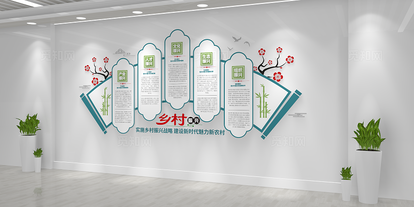 乡村振兴五大振兴乡村振兴文化墙