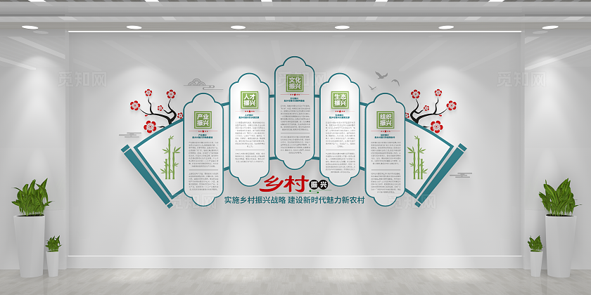 乡村振兴五大振兴乡村振兴文化墙