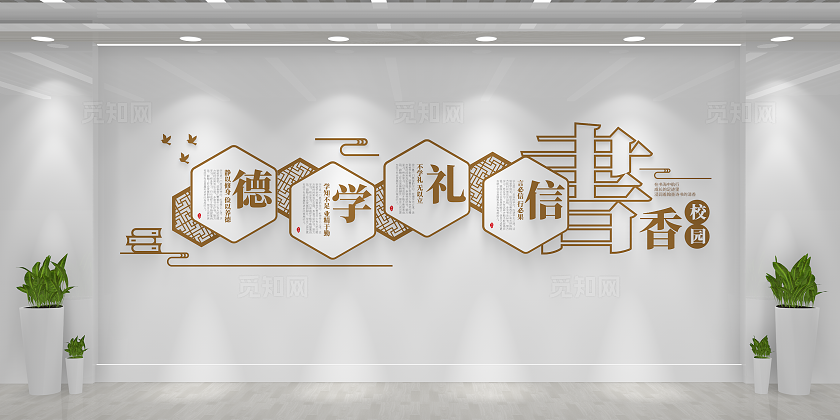 中国风书香校园校园励志道德文化校园文化墙