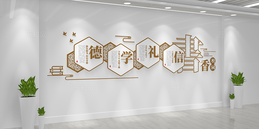 中国风书香校园校园励志道德文化校园文化墙