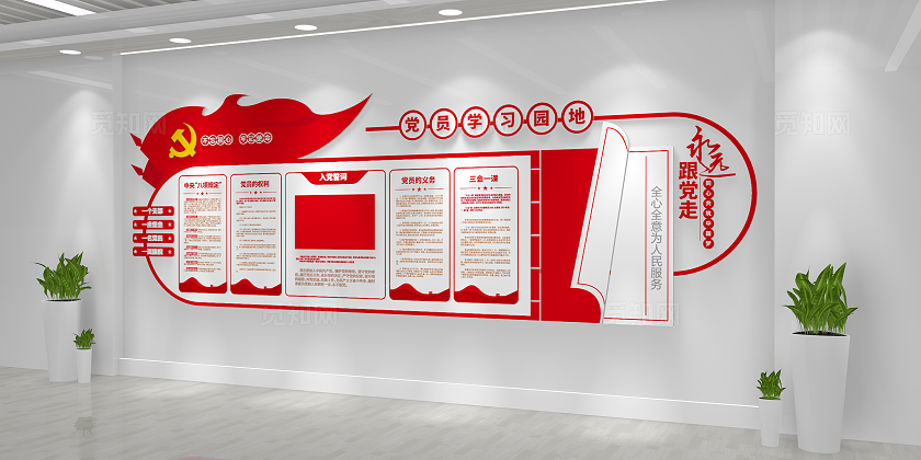 永远跟党走党员学习园地入党誓词党员权利党员制度党建文化墙