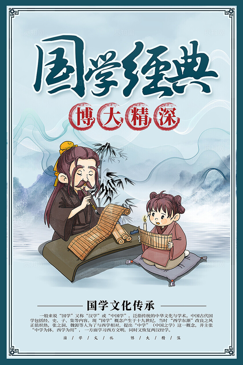 蓝色时尚国学经典国学文化海报设计国学文化国学经典