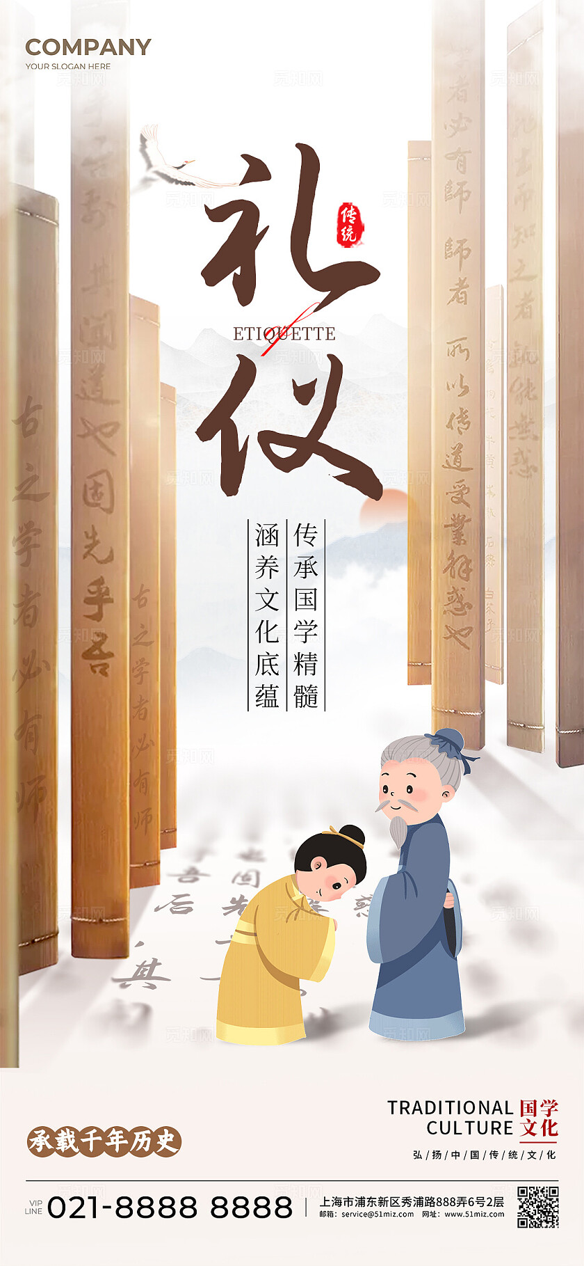 渐变色古风简约风格礼仪国学文化国学礼仪手机宣传海报国学海报