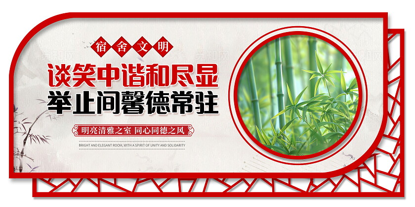 红色时尚宿舍文化宣传展板设计