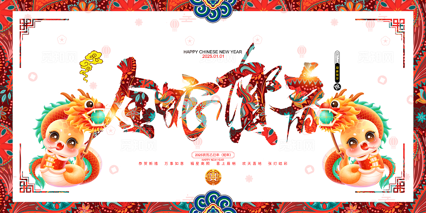 创意卡通金蛇贺春2025年蛇年春节背景新年展板设计