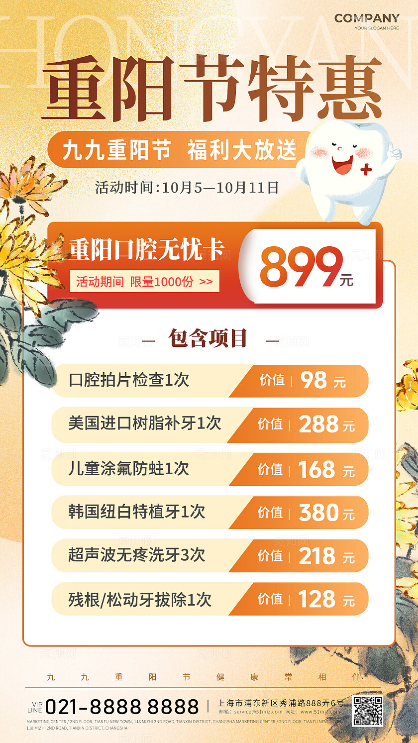 国风九九重阳节口腔牙科活动促销手机海报