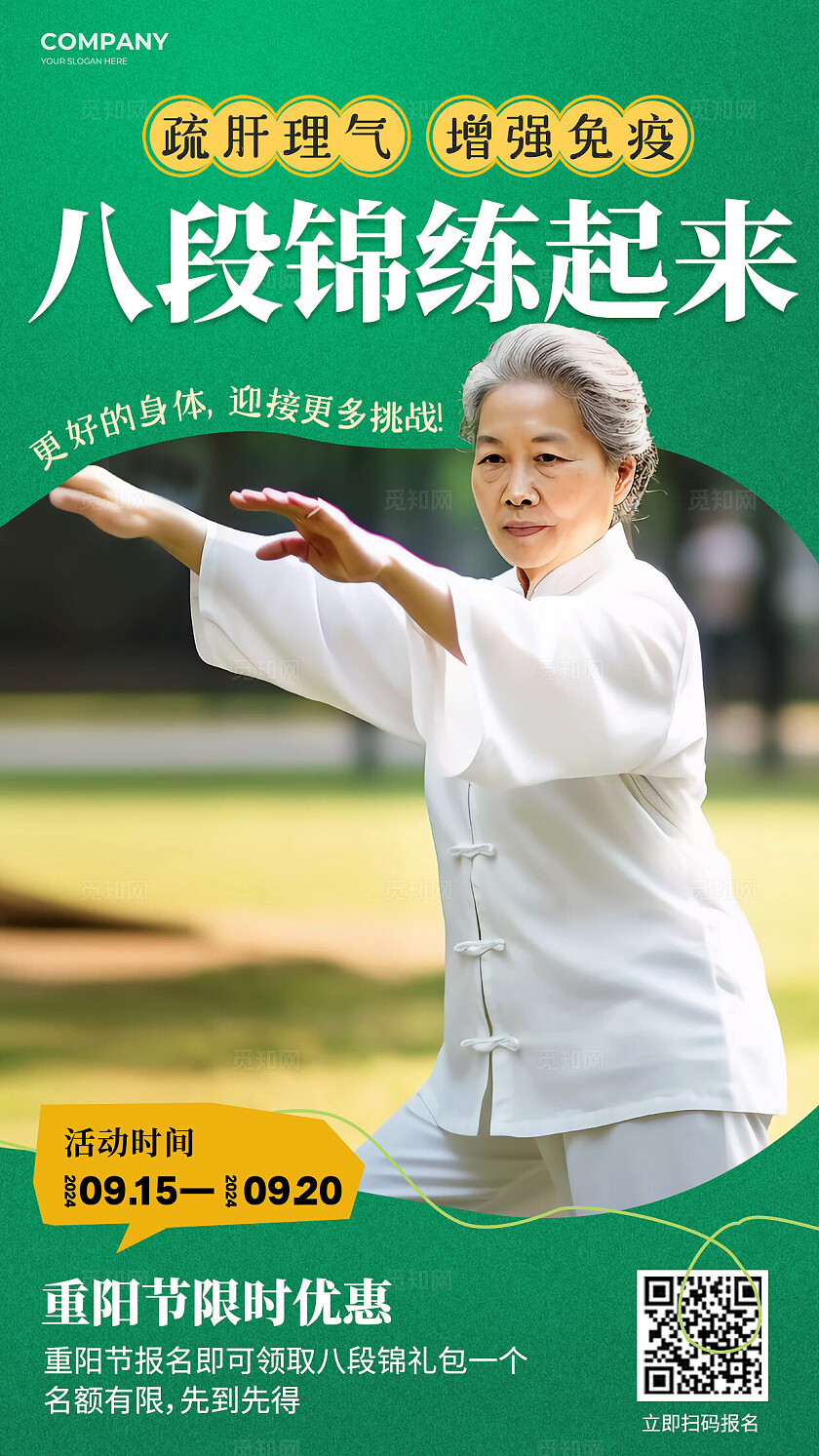 实拍风九九重阳节八段锦活动促销宣传海报