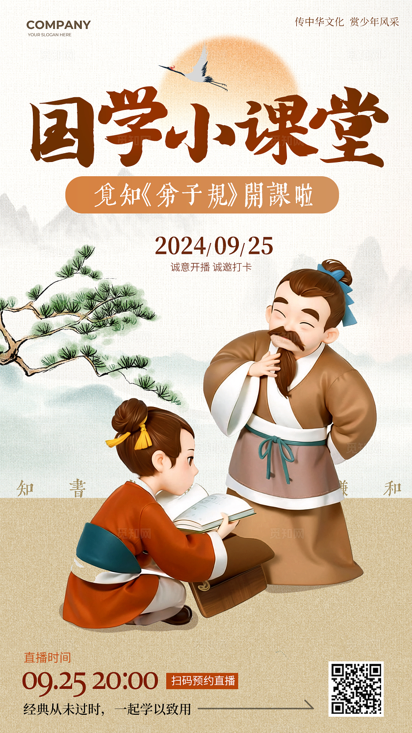 国风国学弟子规海报活动宣传海报国学文化弟子规