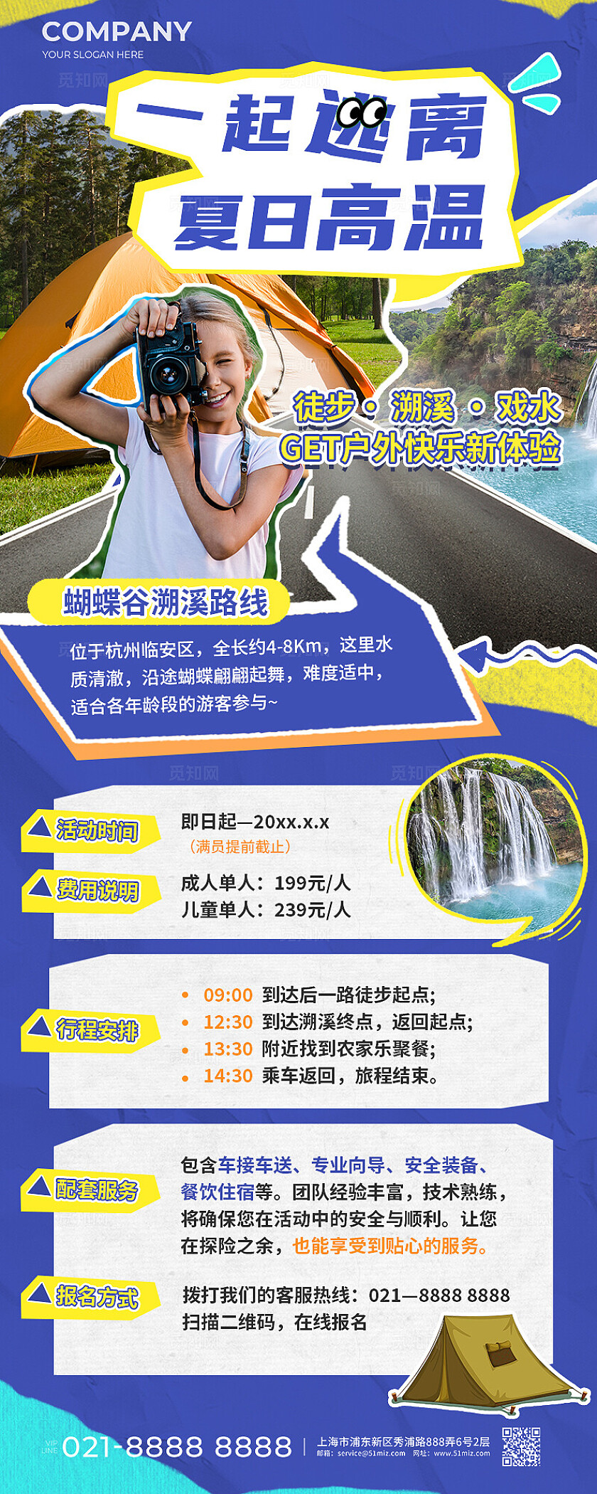 蓝黄色拼贴风夏季旅游手机长图手账风海报