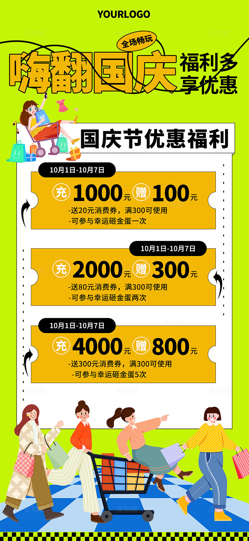 绿色扁平风十一国庆促销插画手机海报